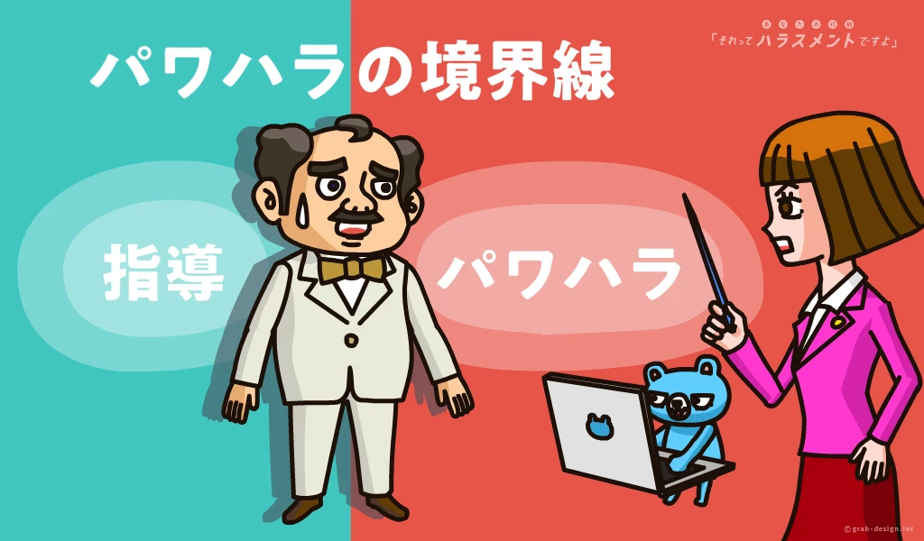 ハラスメント防止講座　あなたの行動「それってハラスメントですよ」