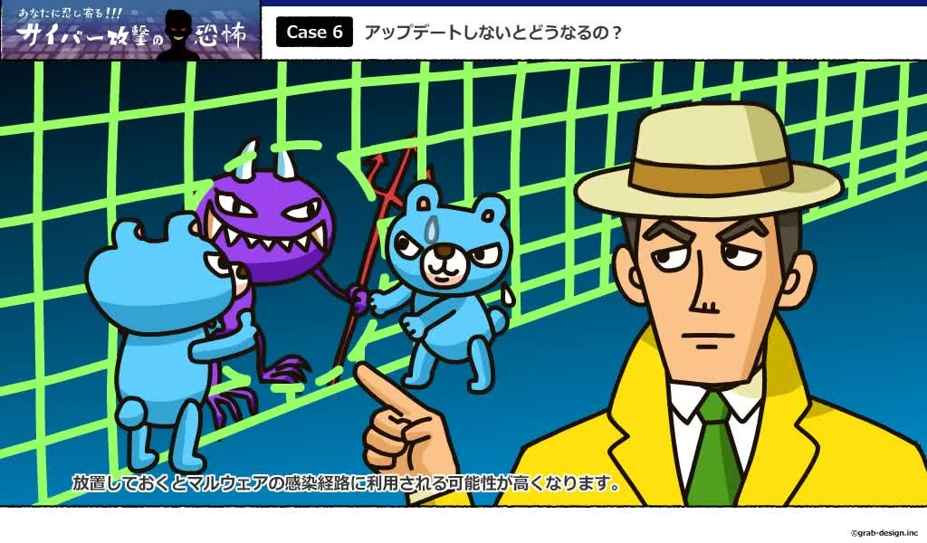 情報セキュリティ【サイバー編】あなたに忍び寄る！！　サイバー攻撃の恐怖