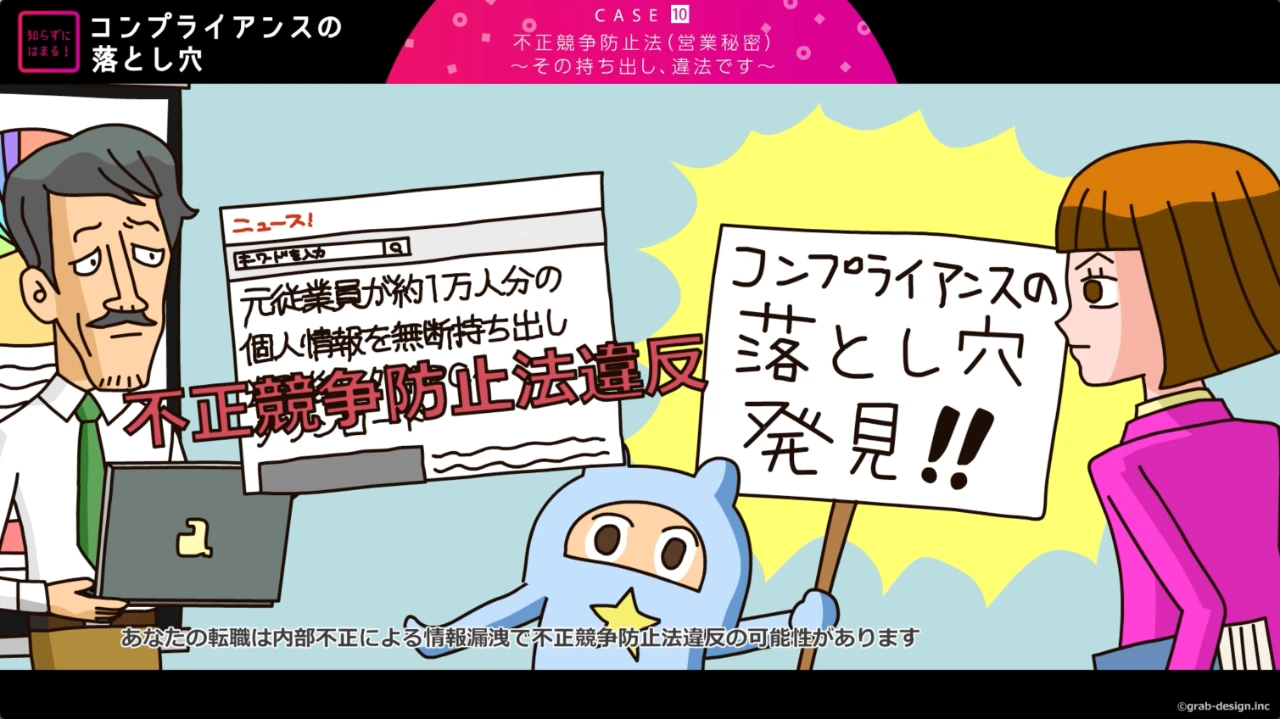 【アニメで学ぶ】知らずにはまる！ コンプライアンスの落とし穴（2026年取適法・営業秘密更新版）